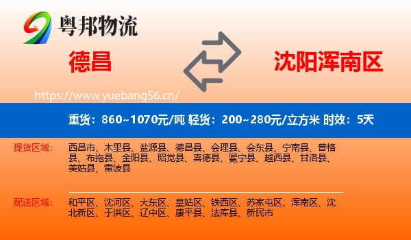 德昌到浑南区物流专线名片