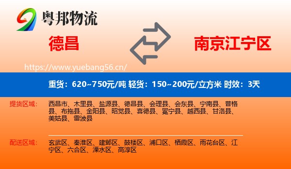 德昌到江宁区物流专线名片