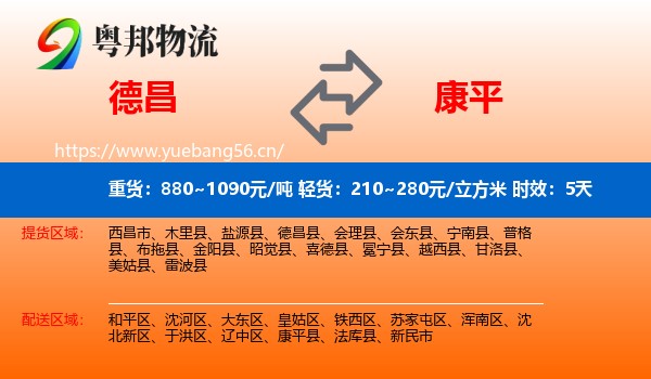 德昌到康平县物流专线名片