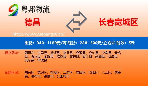 德昌到宽城区物流专线名片