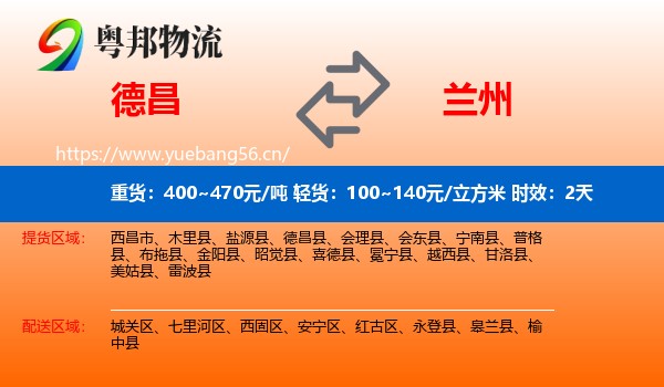 德昌到兰州物流专线名片