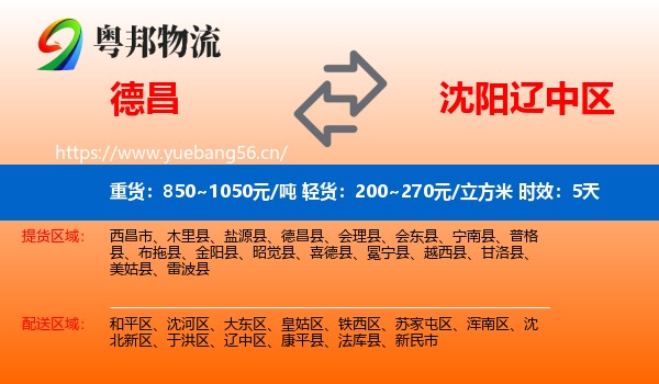 德昌到辽中区物流专线名片