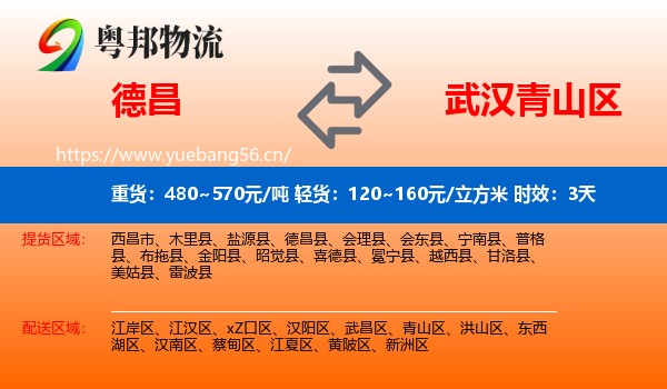 德昌到青山区物流专线名片