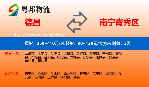 德昌到青秀区物流专线名片