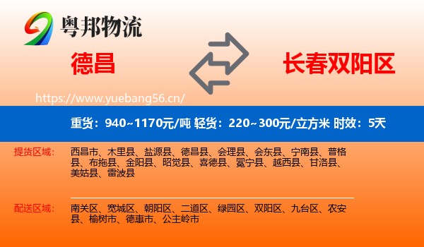 德昌到双阳区物流专线名片