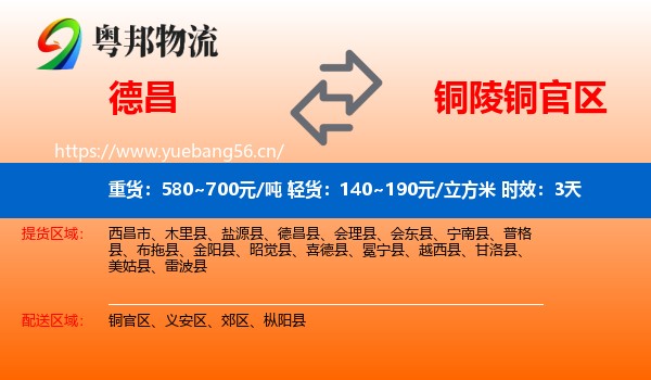 德昌到铜官区物流 德昌到铜官区物流专线名片