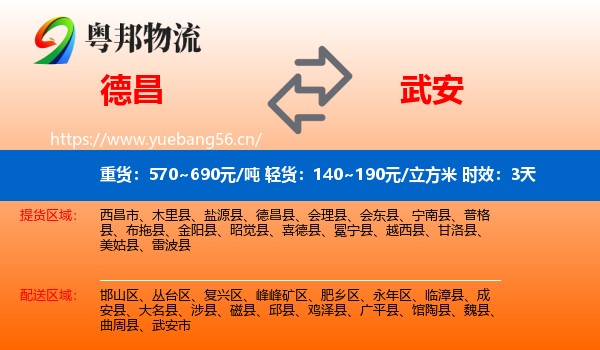 德昌到武安市物流专线名片