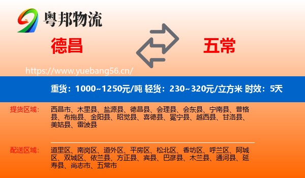 德昌到五常市物流专线名片