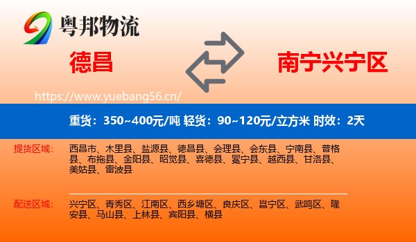 德昌到兴宁区物流 德昌到兴宁区物流专线名片