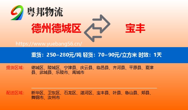 德州德城区到宝丰县物流专线名片