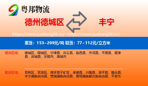 德州德城区到丰宁满族自治县物流