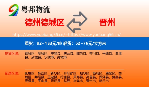德州德城区到晋州市物流