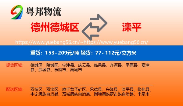 德州德城区到滦平县物流