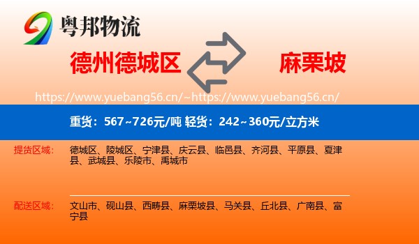 德州德城区到麻栗坡县物流