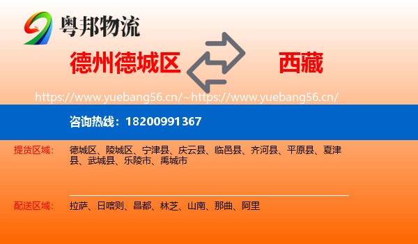 德州德城区到西藏物流