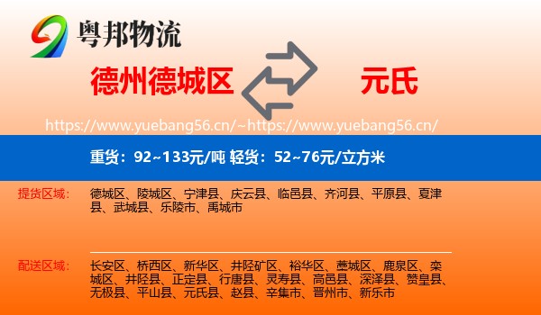 德州德城区到元氏县物流