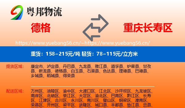 德格到长寿区物流