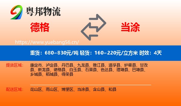 德格到当涂县物流专线名片