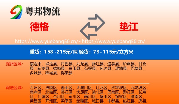 德格到垫江县物流