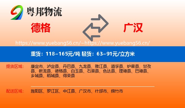 德格到广汉市物流