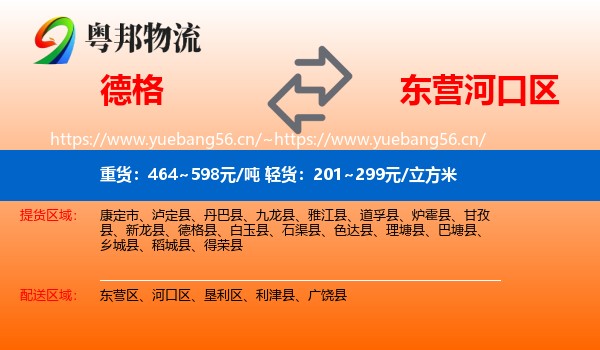 德格到河口区物流