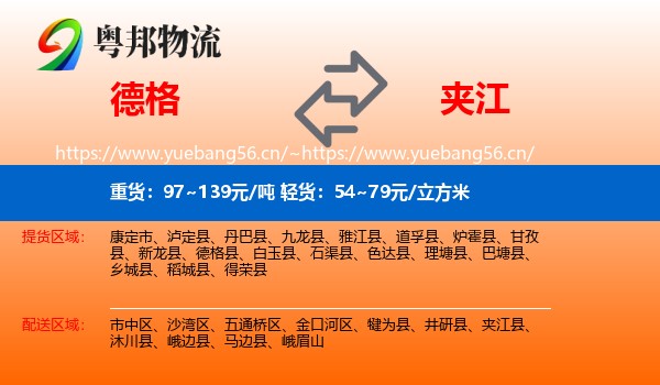德格到夹江县物流