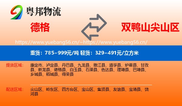 德格到尖山区物流