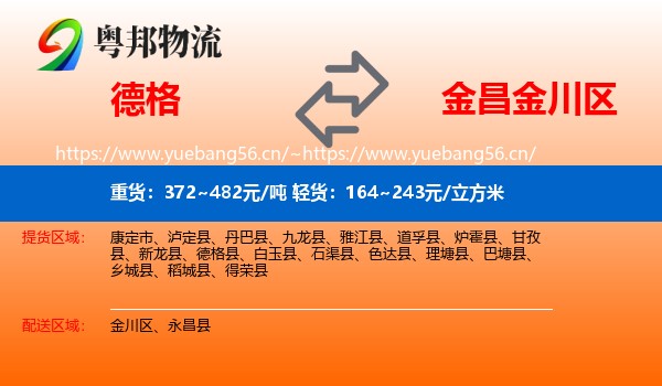 德格到金川区物流