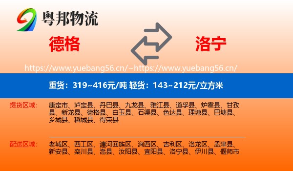 德格到洛宁县物流