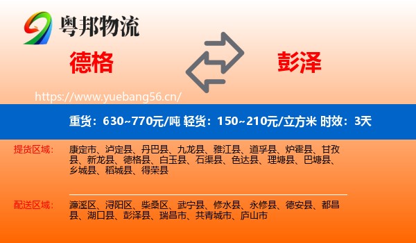 德格到彭泽县物流专线名片