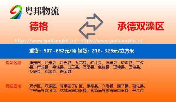 德格到双滦区物流