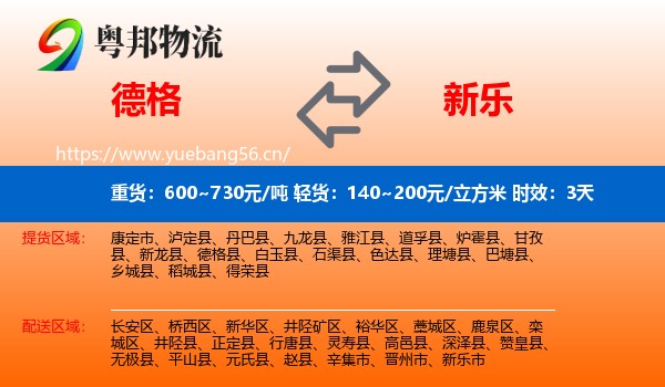 德格到新乐市物流专线名片