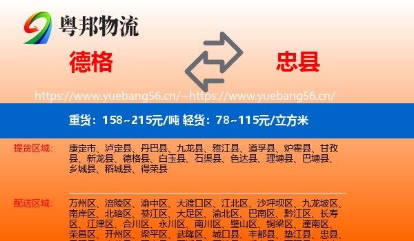 德格到忠县物流