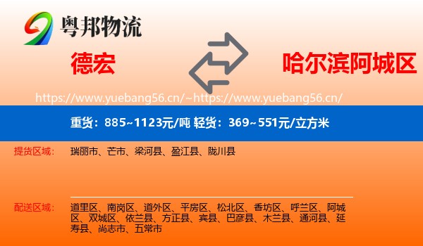 德宏到阿城区物流