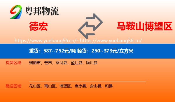德宏到博望区物流