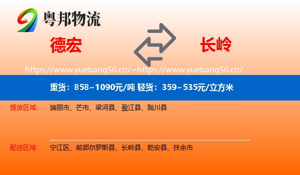 德宏到长岭县物流