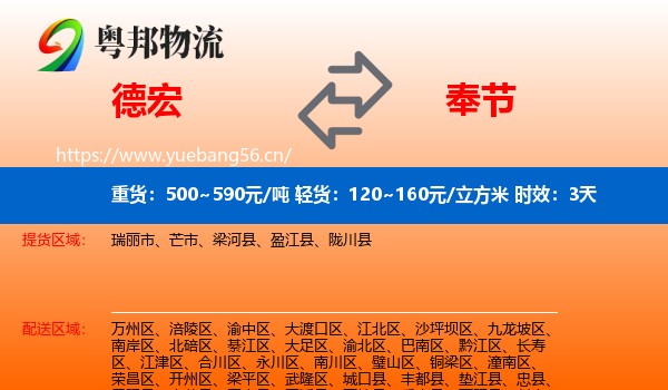 德宏到奉节县物流专线名片