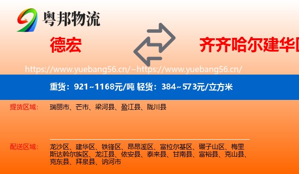 德宏到建华区物流