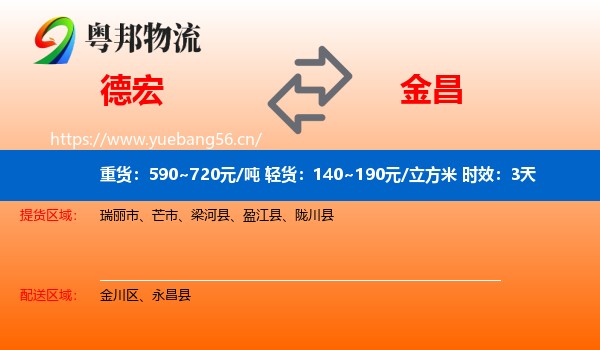 德宏到金昌物流专线名片