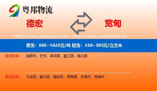 德宏到宽甸县物流
