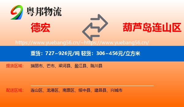 德宏到连山区物流