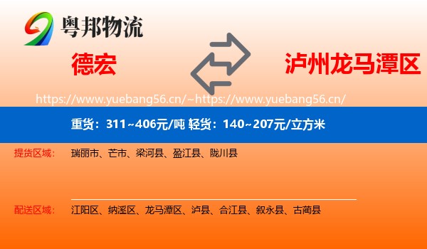 德宏到龙马潭区物流