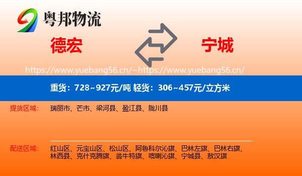 德宏到宁城县物流