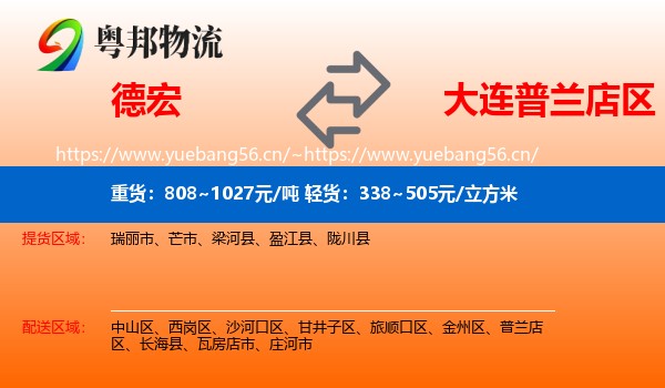 德宏到普兰店区物流