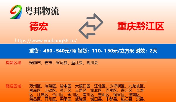 德宏到黔江区物流专线名片