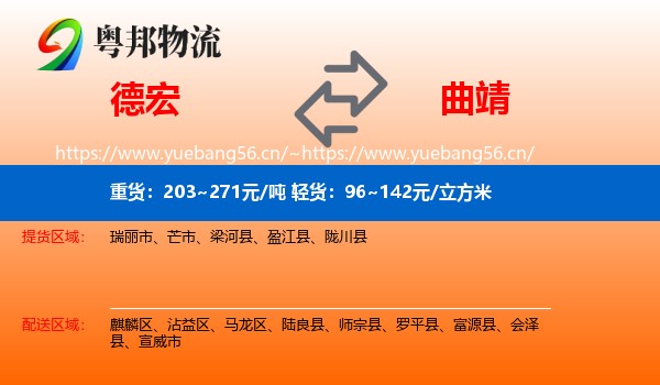 德宏到曲靖物流