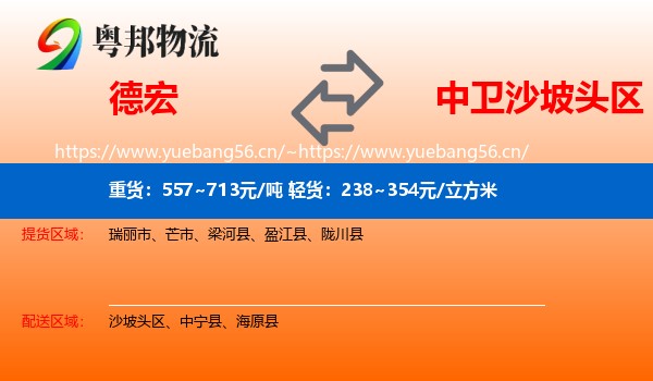 德宏到沙坡头区物流