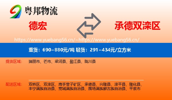 德宏到双滦区物流