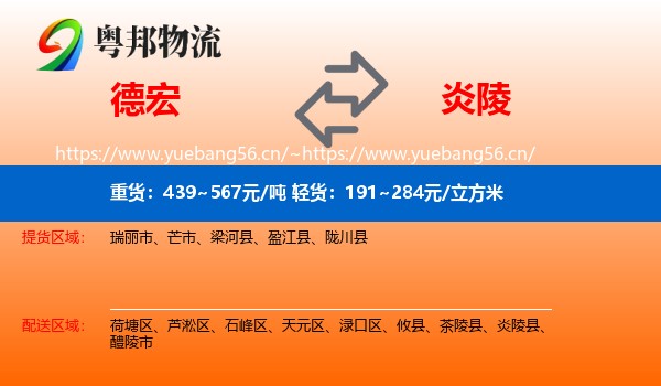德宏到炎陵县物流