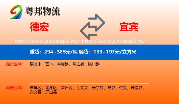 德宏到宜宾物流